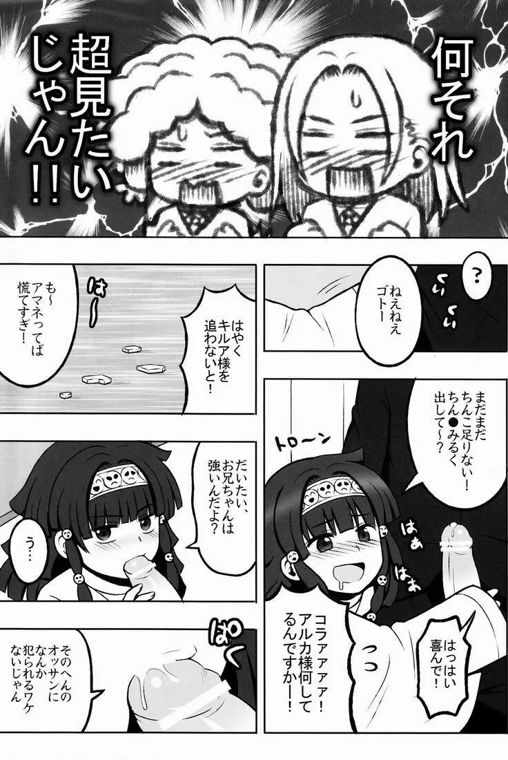 オレの妹がこんなに●●なわけがない 2 Page.10