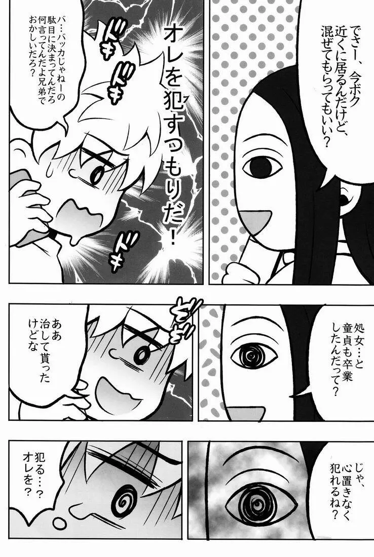 オレの妹がこんなに●●なわけがない 2 Page.13