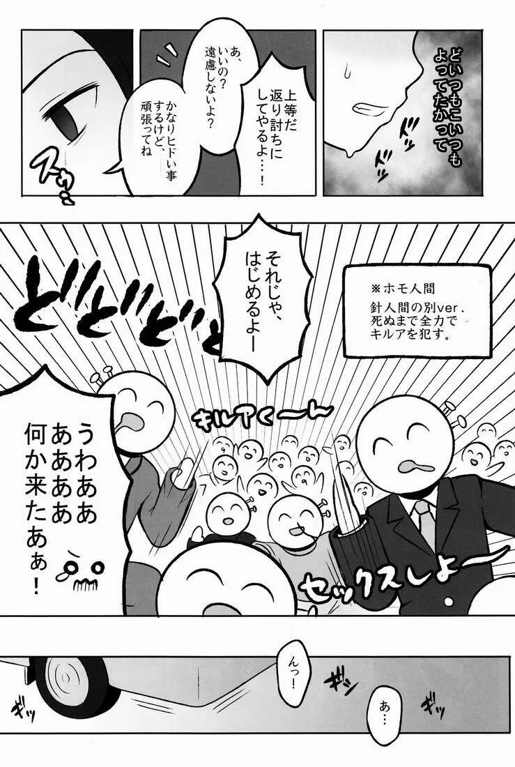 オレの妹がこんなに●●なわけがない 2 Page.14