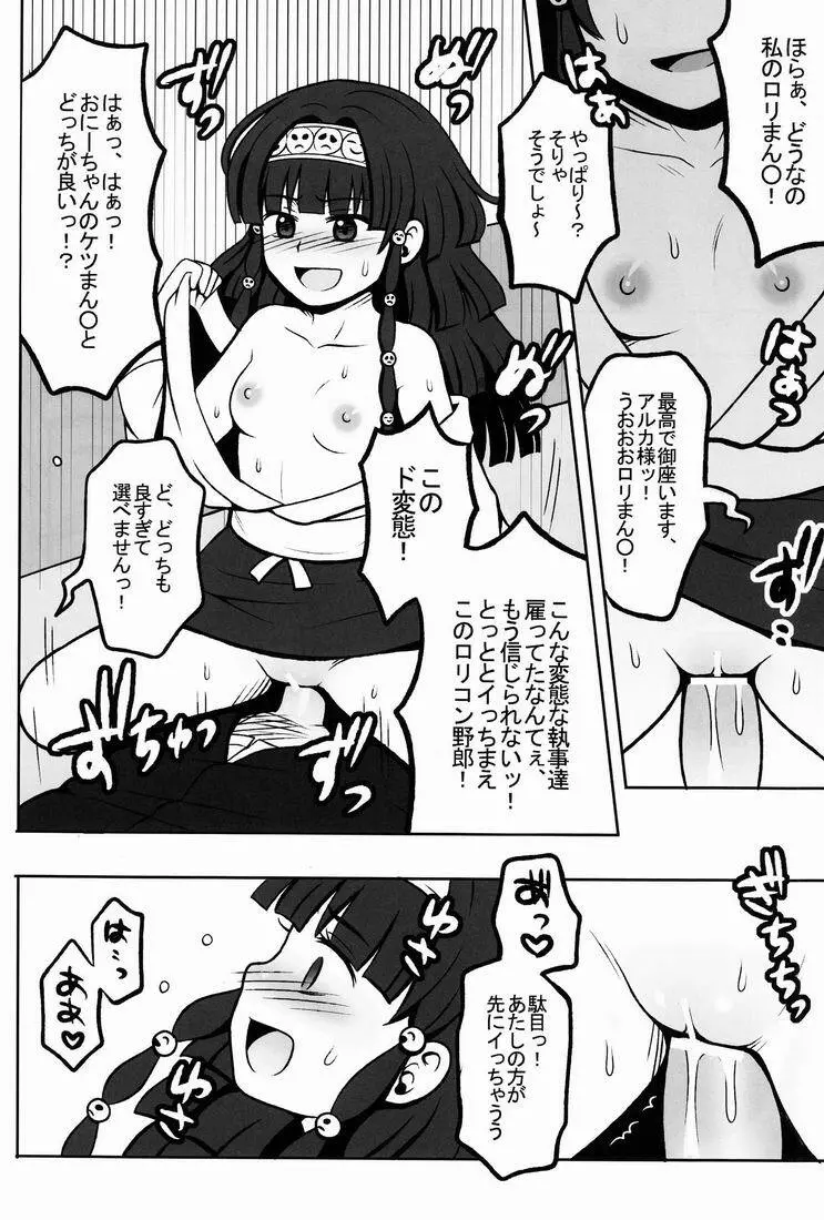 オレの妹がこんなに●●なわけがない 2 Page.15