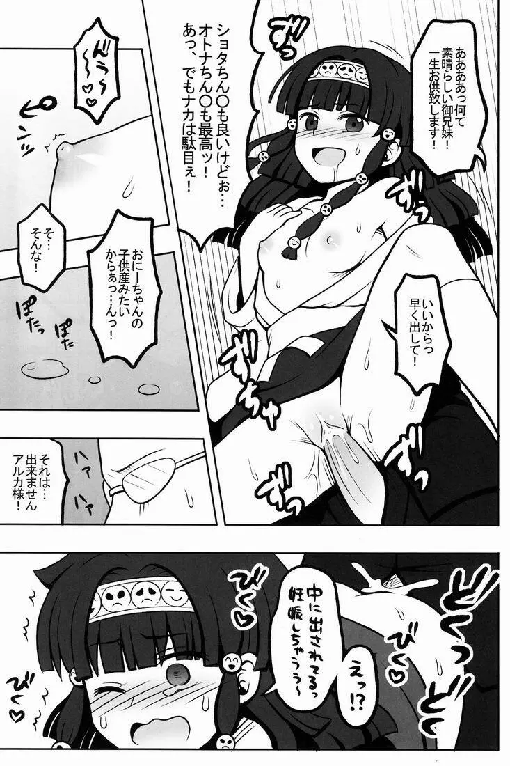 オレの妹がこんなに●●なわけがない 2 Page.16