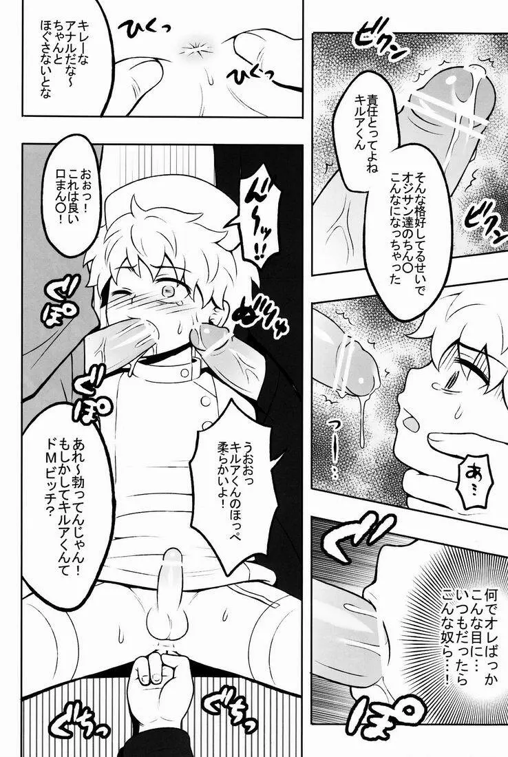 オレの妹がこんなに●●なわけがない 2 Page.19