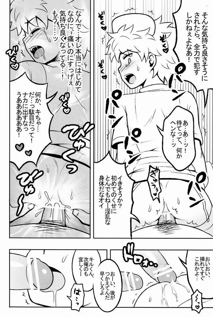 オレの妹がこんなに●●なわけがない 2 Page.21