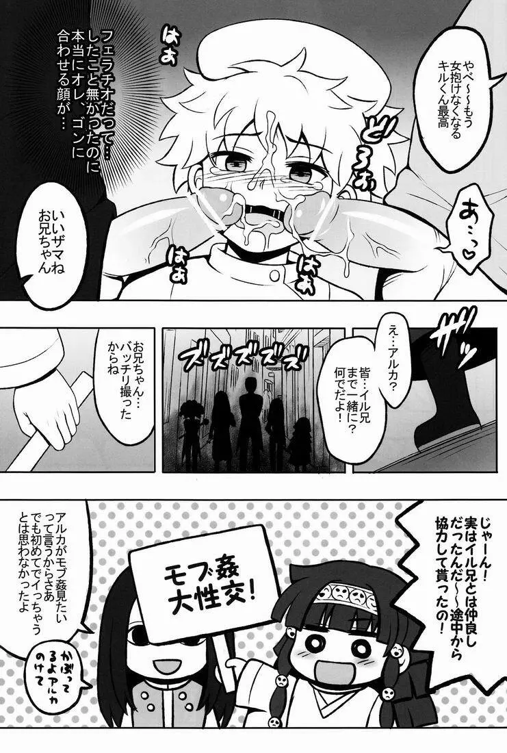 オレの妹がこんなに●●なわけがない 2 Page.22