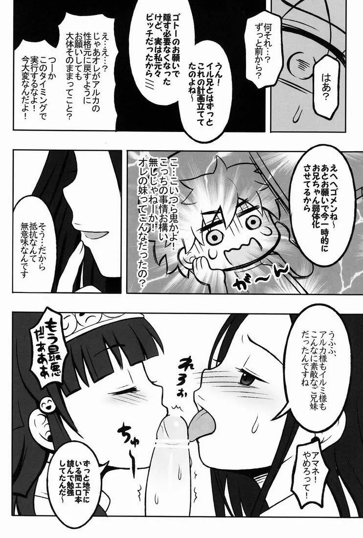 オレの妹がこんなに●●なわけがない 2 Page.23