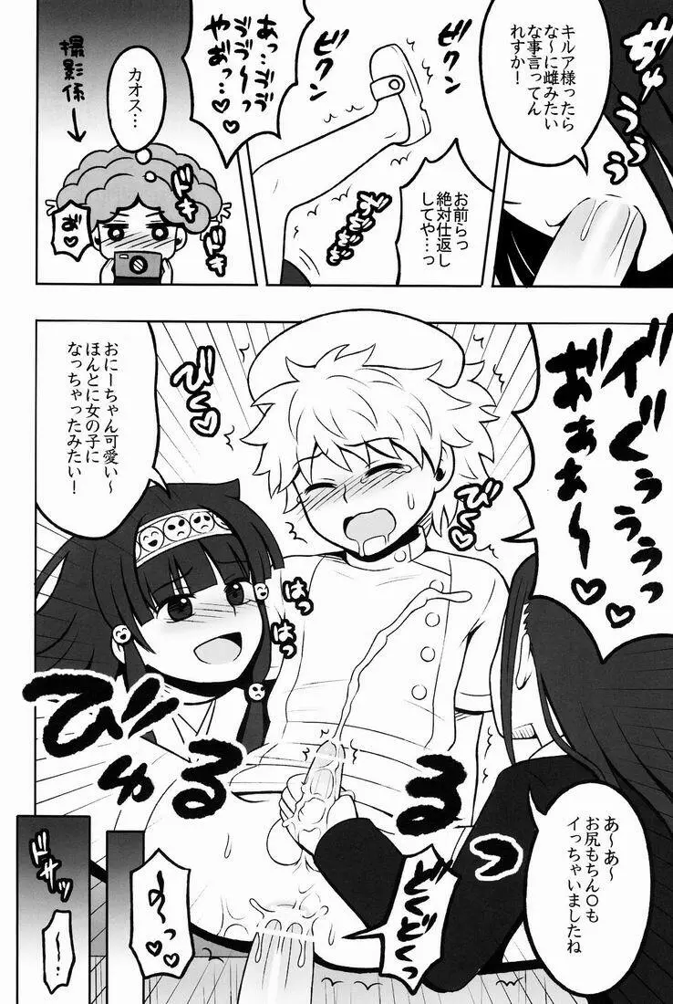 オレの妹がこんなに●●なわけがない 2 Page.25