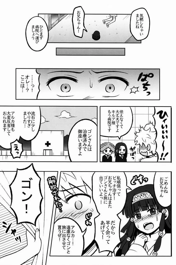 オレの妹がこんなに●●なわけがない 2 Page.26