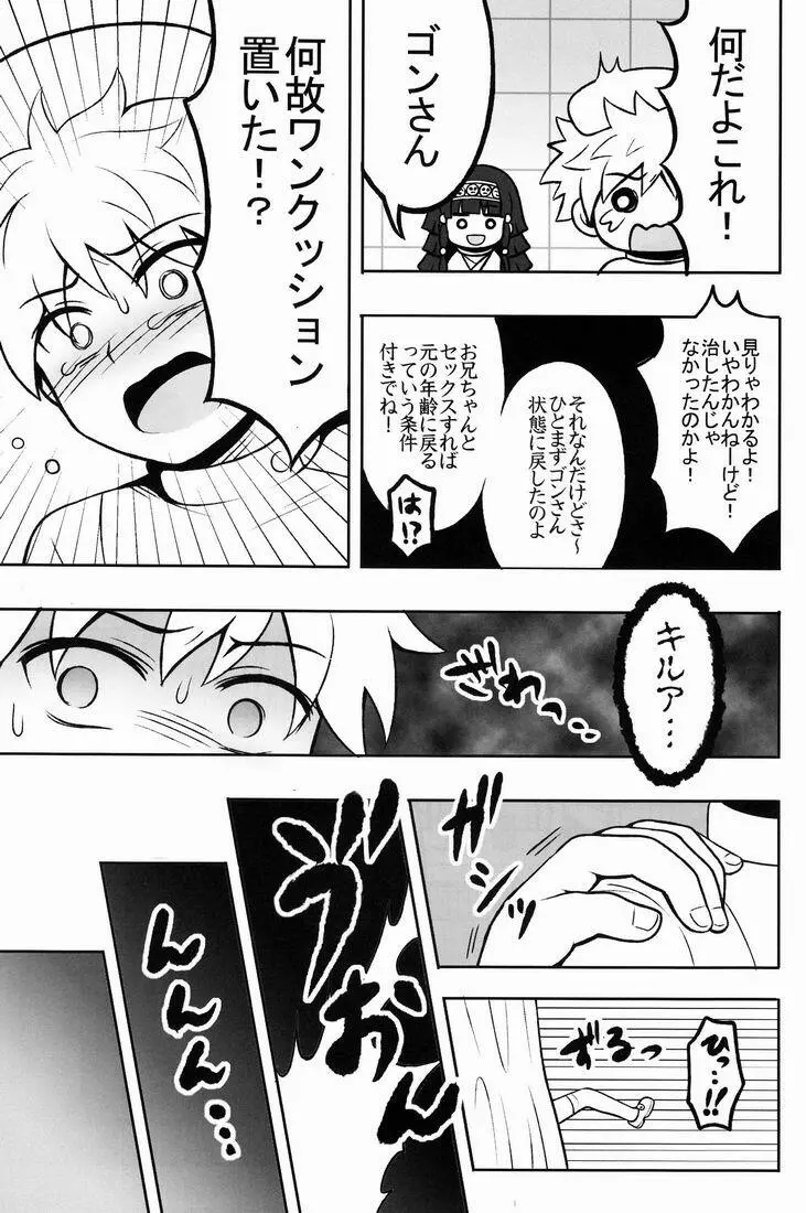 オレの妹がこんなに●●なわけがない 2 Page.28