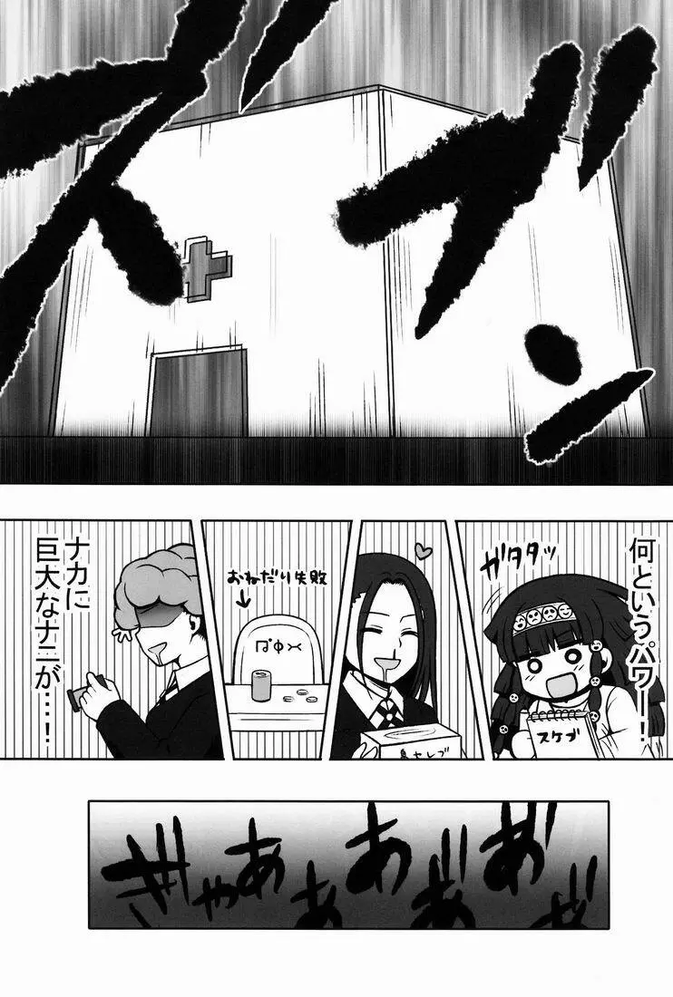 オレの妹がこんなに●●なわけがない 2 Page.29