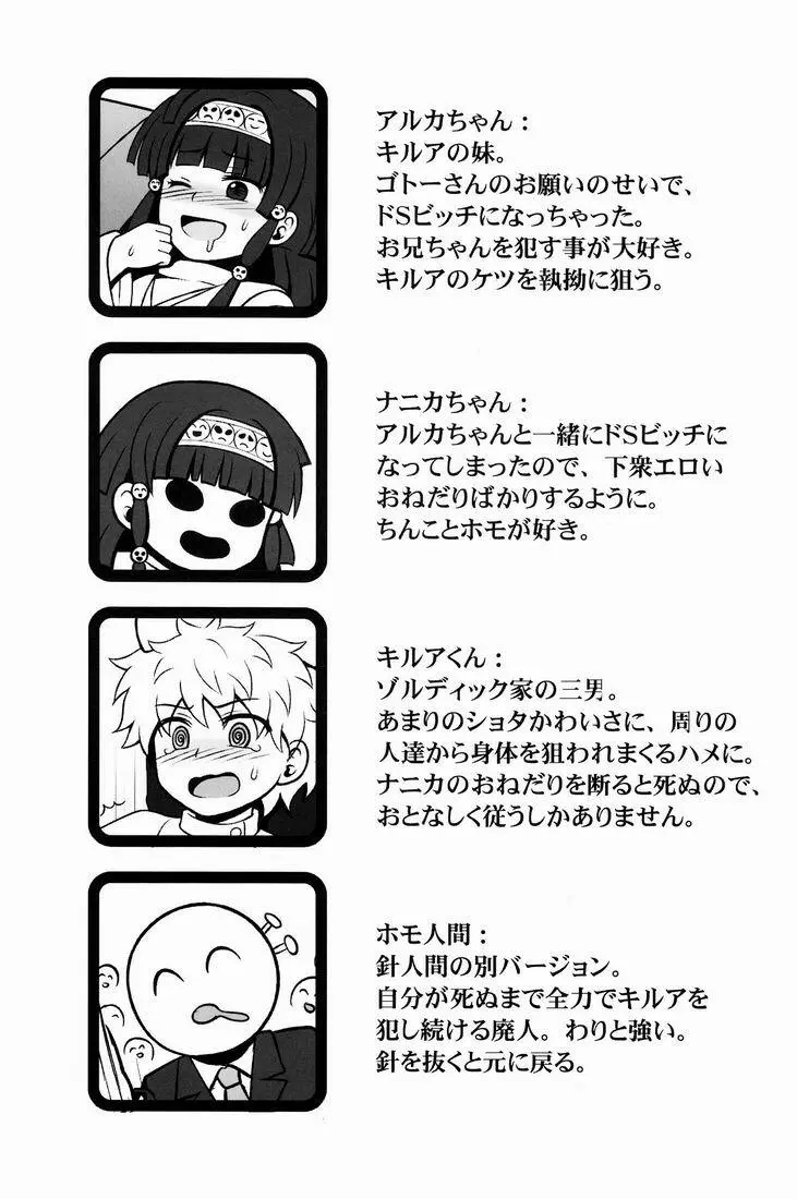 オレの妹がこんなに●●なわけがない 2 Page.3