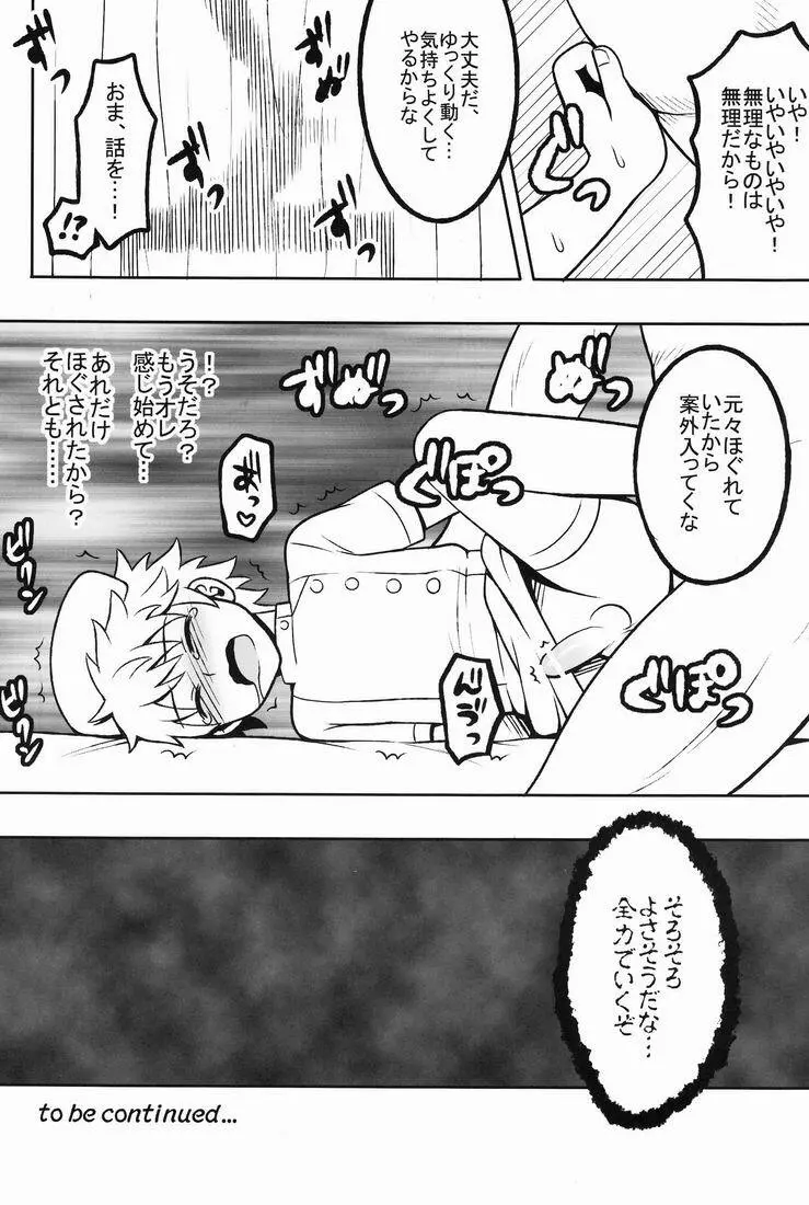 オレの妹がこんなに●●なわけがない 2 Page.31