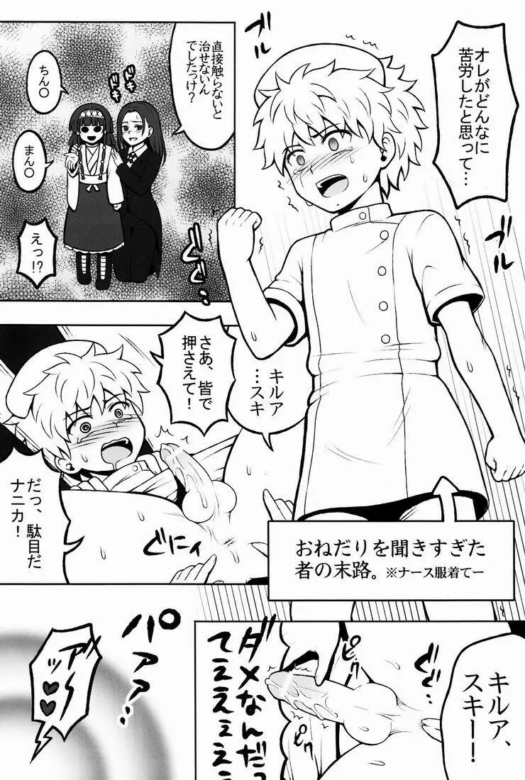 オレの妹がこんなに●●なわけがない 2 Page.6