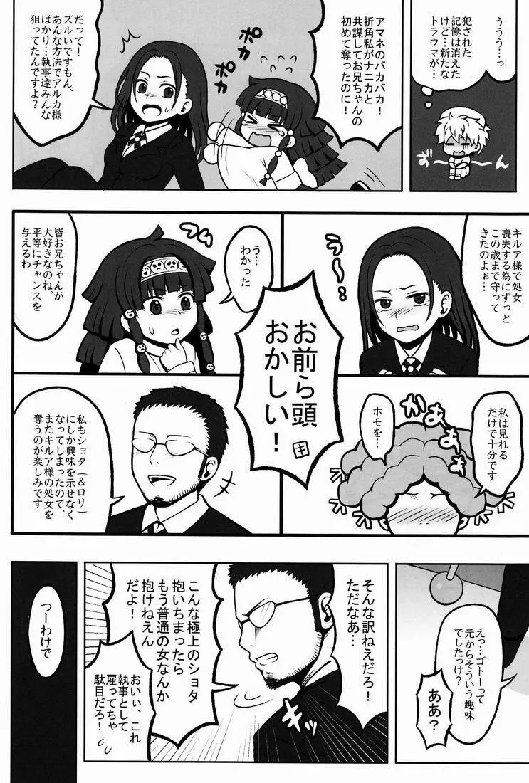 オレの妹がこんなに●●なわけがない 2 Page.7