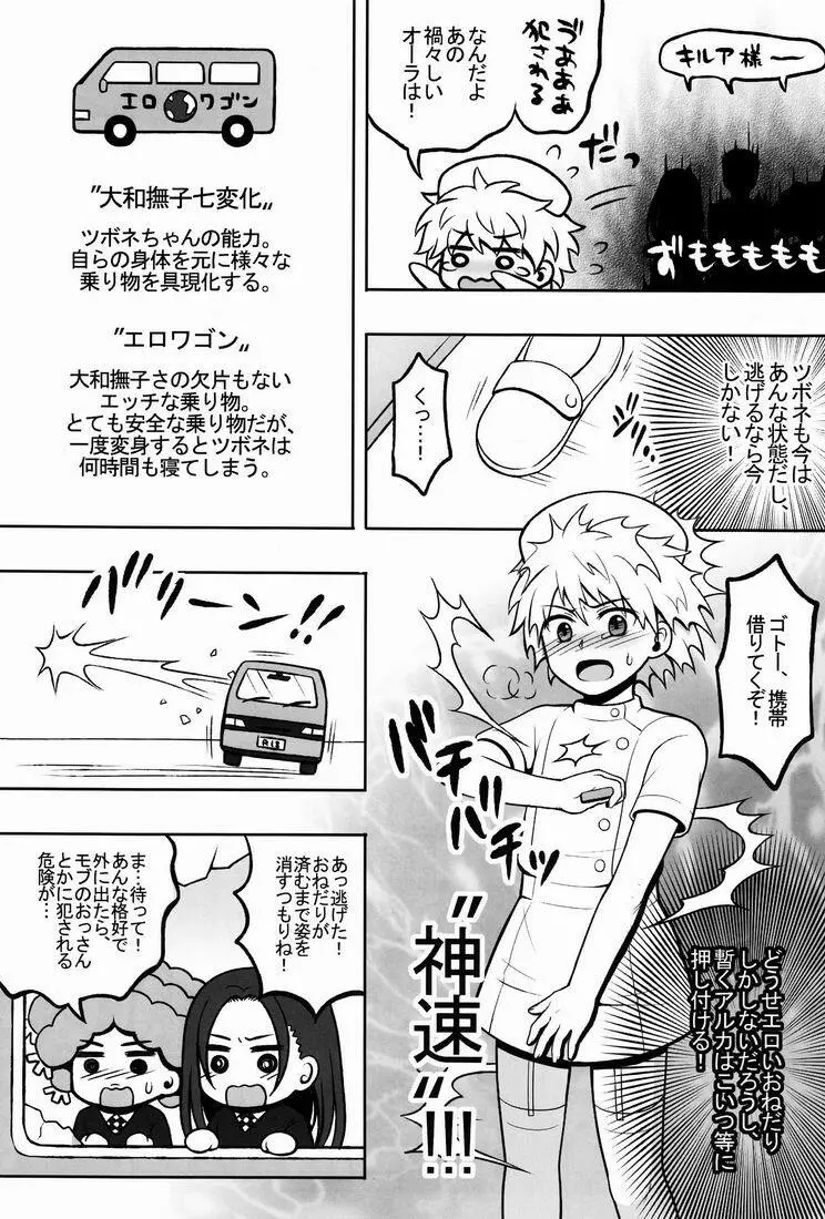 オレの妹がこんなに●●なわけがない 2 Page.9