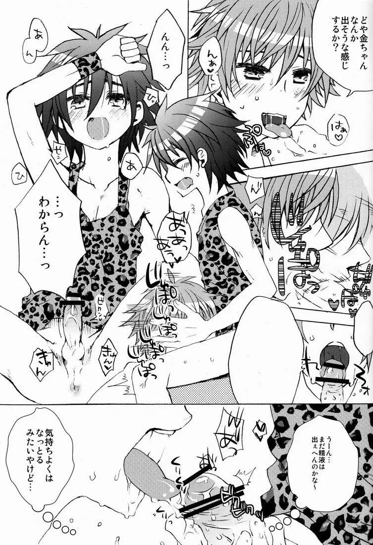 生搾り！金ちゃんミルクいただきました Page.10