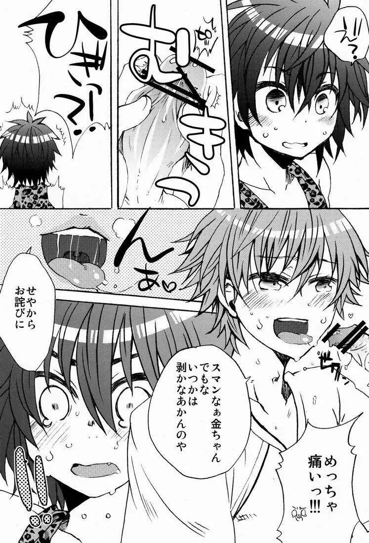 生搾り！金ちゃんミルクいただきました Page.9