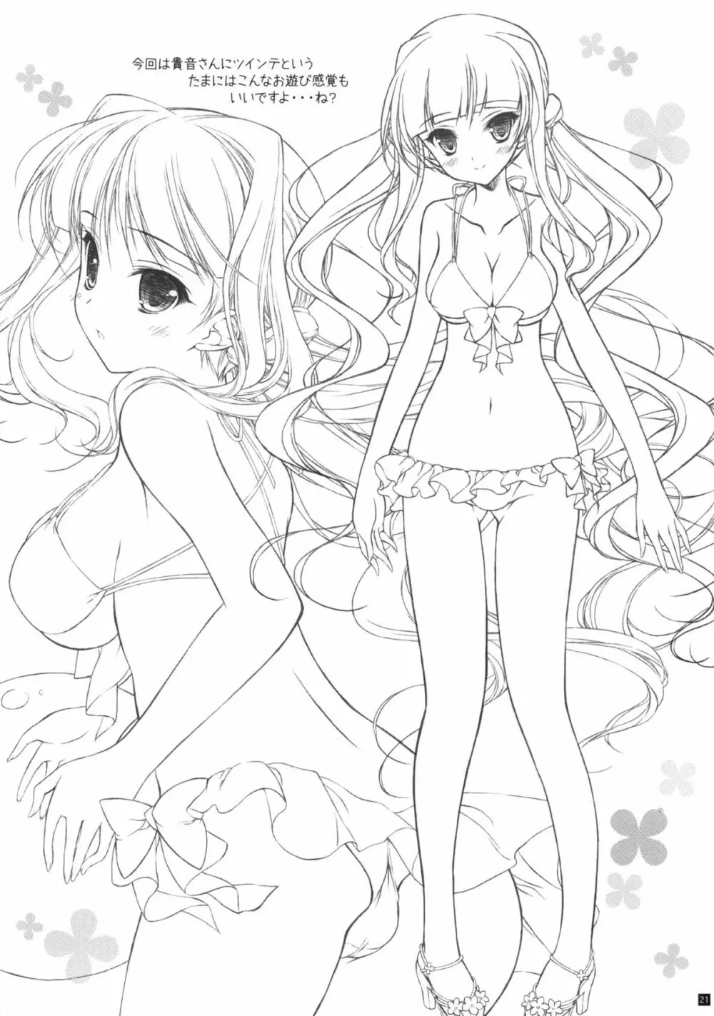 貴音と一緒に夏休み！ Page.21