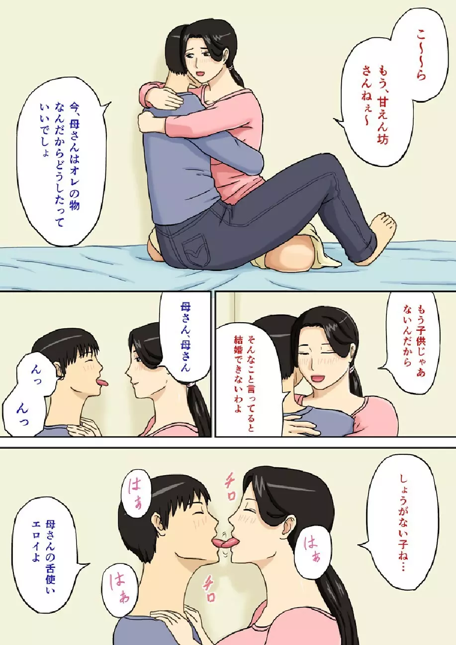 母子相姦 甘口マイルドブレンド Page.2