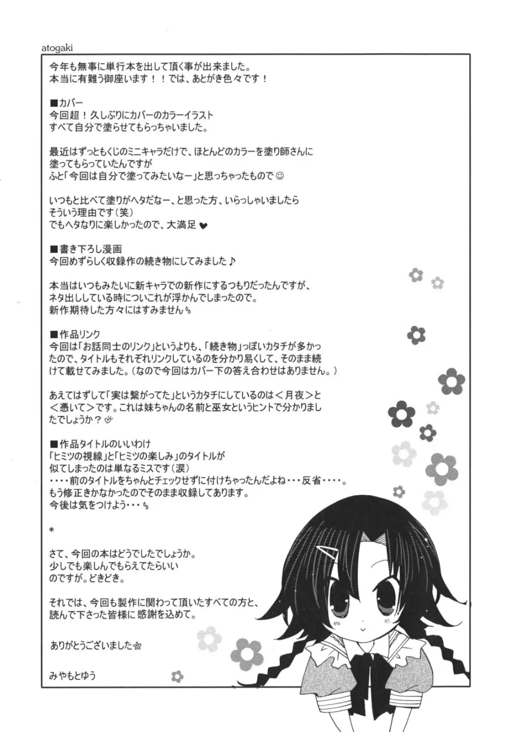 恋人調教計画進行中 Page.198