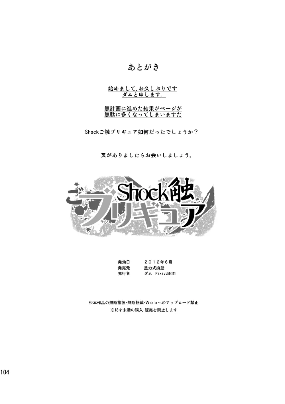 Shock触ごブリギュア Page.104