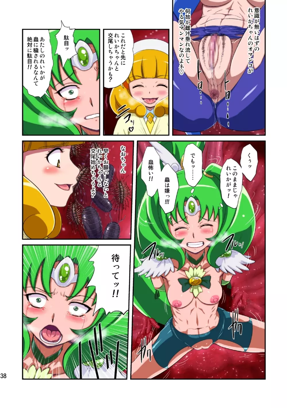 Shock触ごブリギュア Page.38