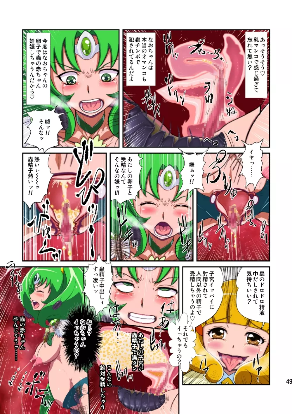 Shock触ごブリギュア Page.49