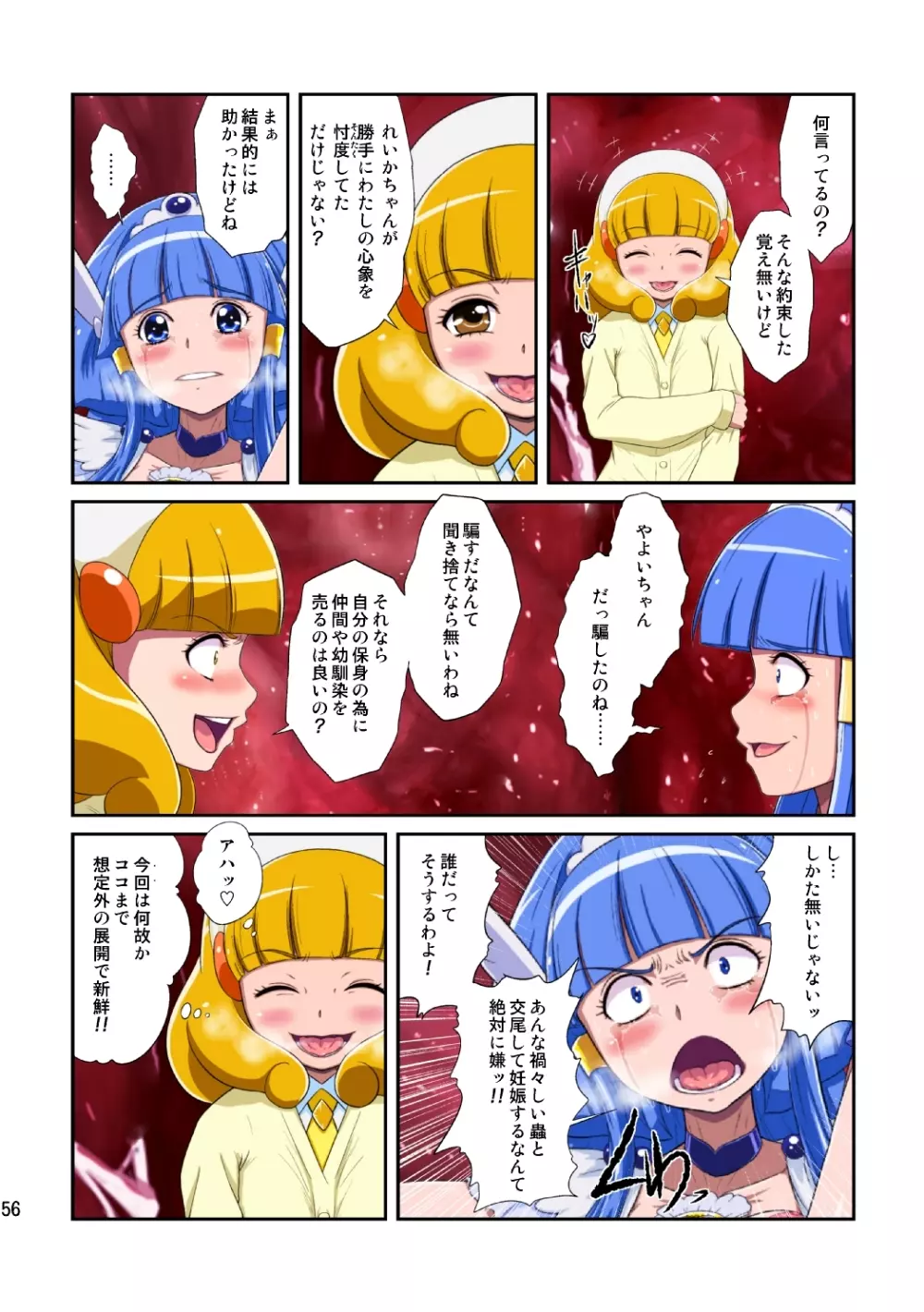 Shock触ごブリギュア Page.56