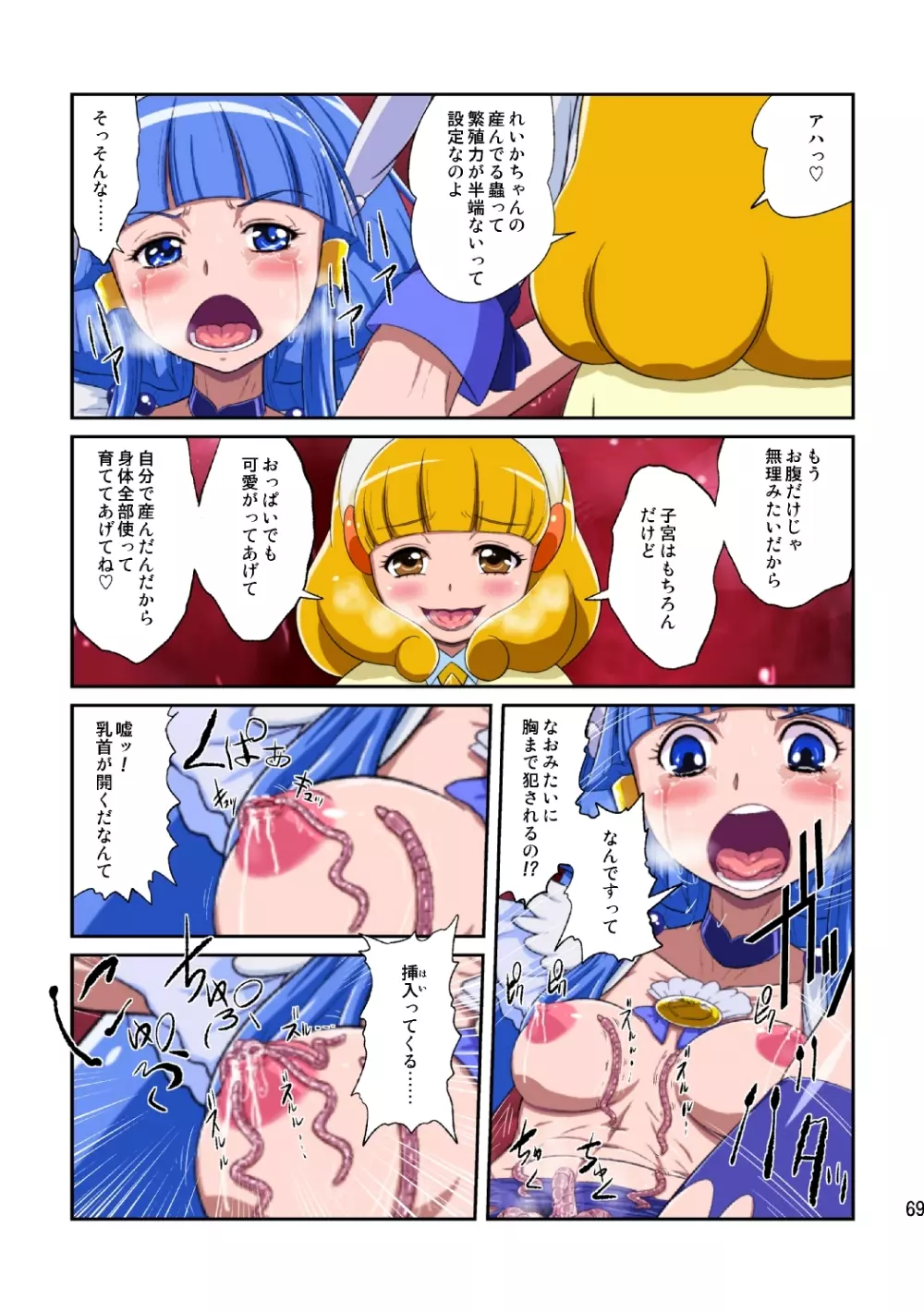 Shock触ごブリギュア Page.69