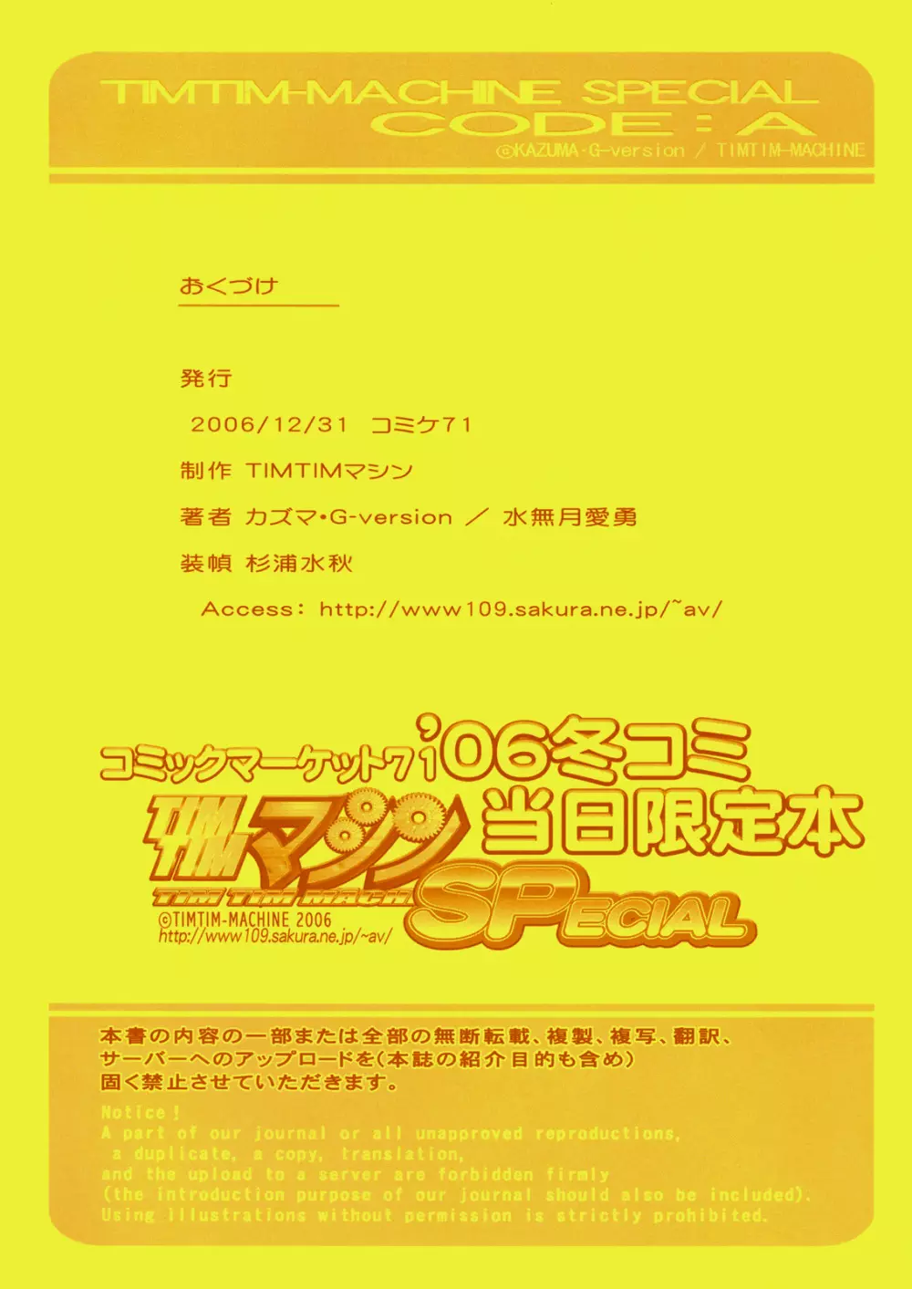 TIMTIMマシン SPECIAL CODE: A Page.1