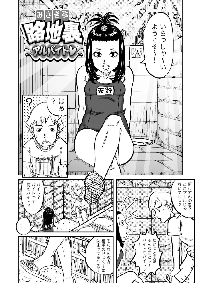 しあわせ倶楽部 ともか篇 Page.36