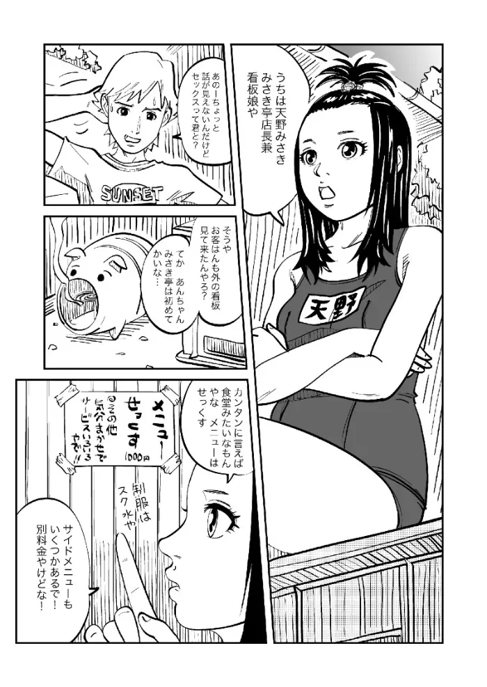 しあわせ倶楽部 ともか篇 Page.37