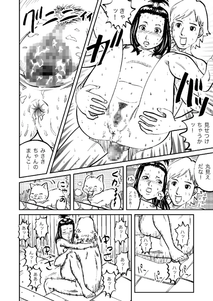 しあわせ倶楽部 ともか篇 Page.50