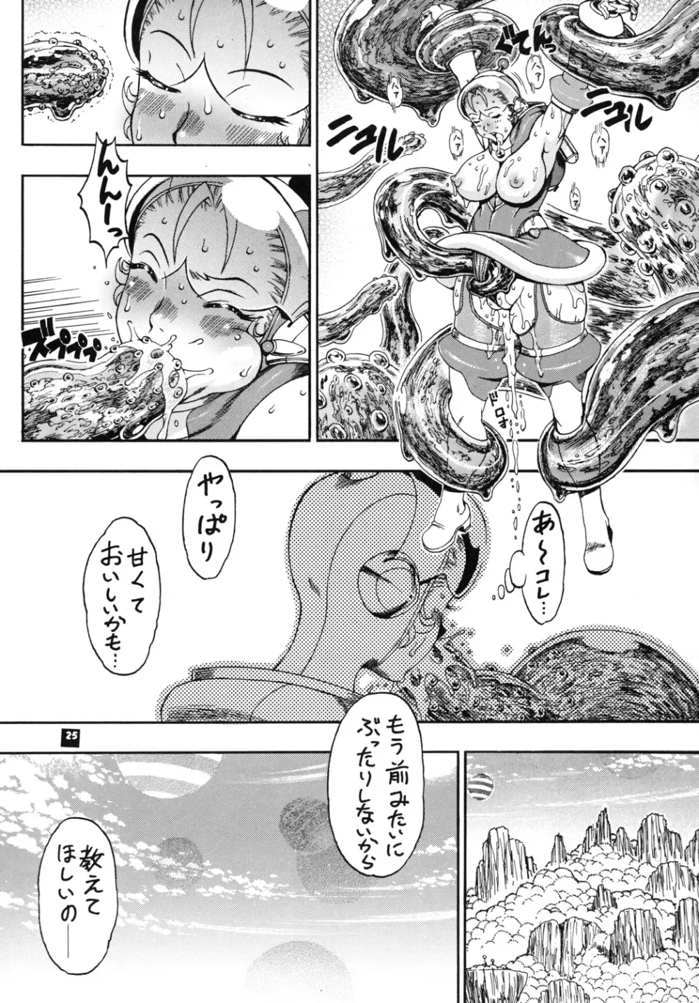 スペースのすたるじあ4 Page.24