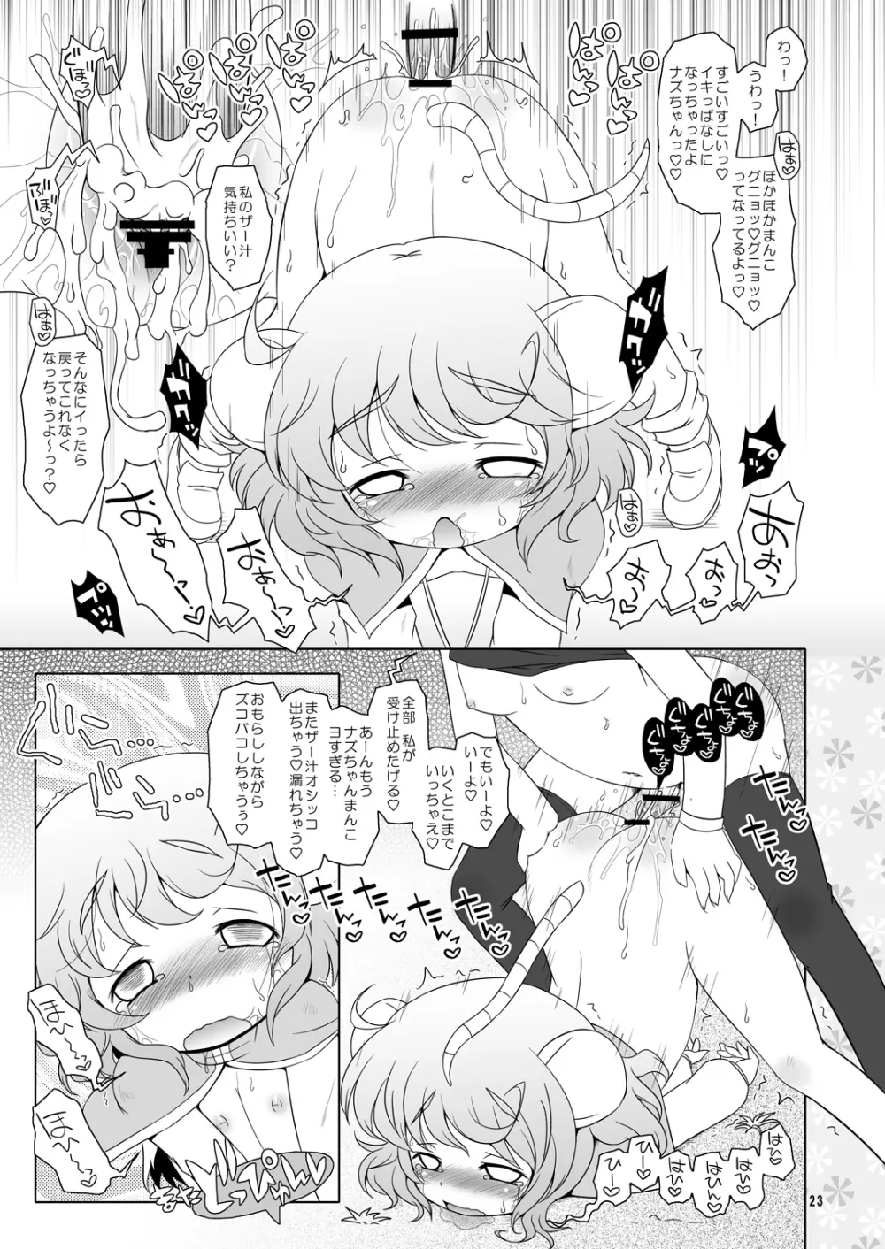 わたしのナズーリン2 Page.22