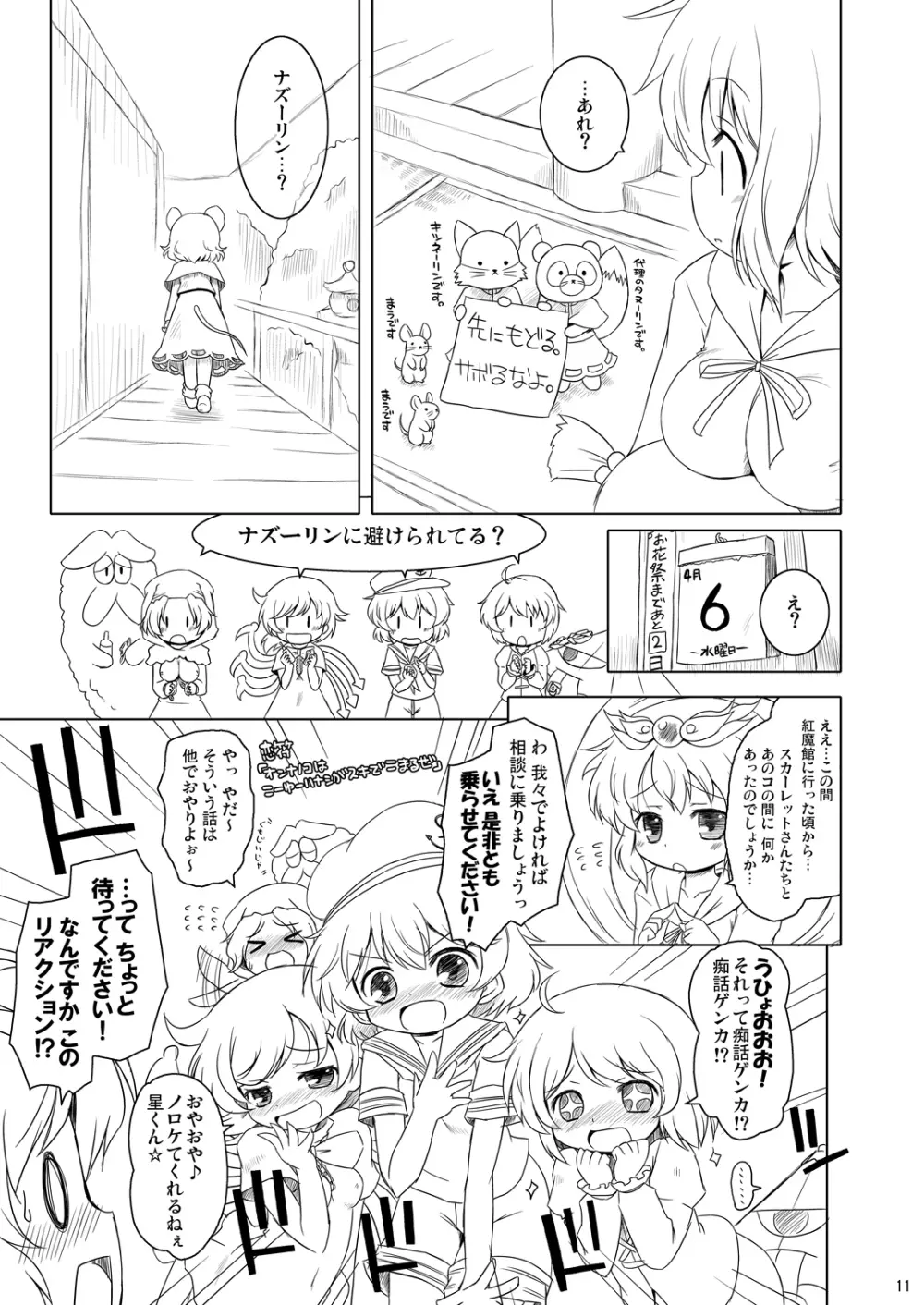 わたしのナズーリン4 Page.10