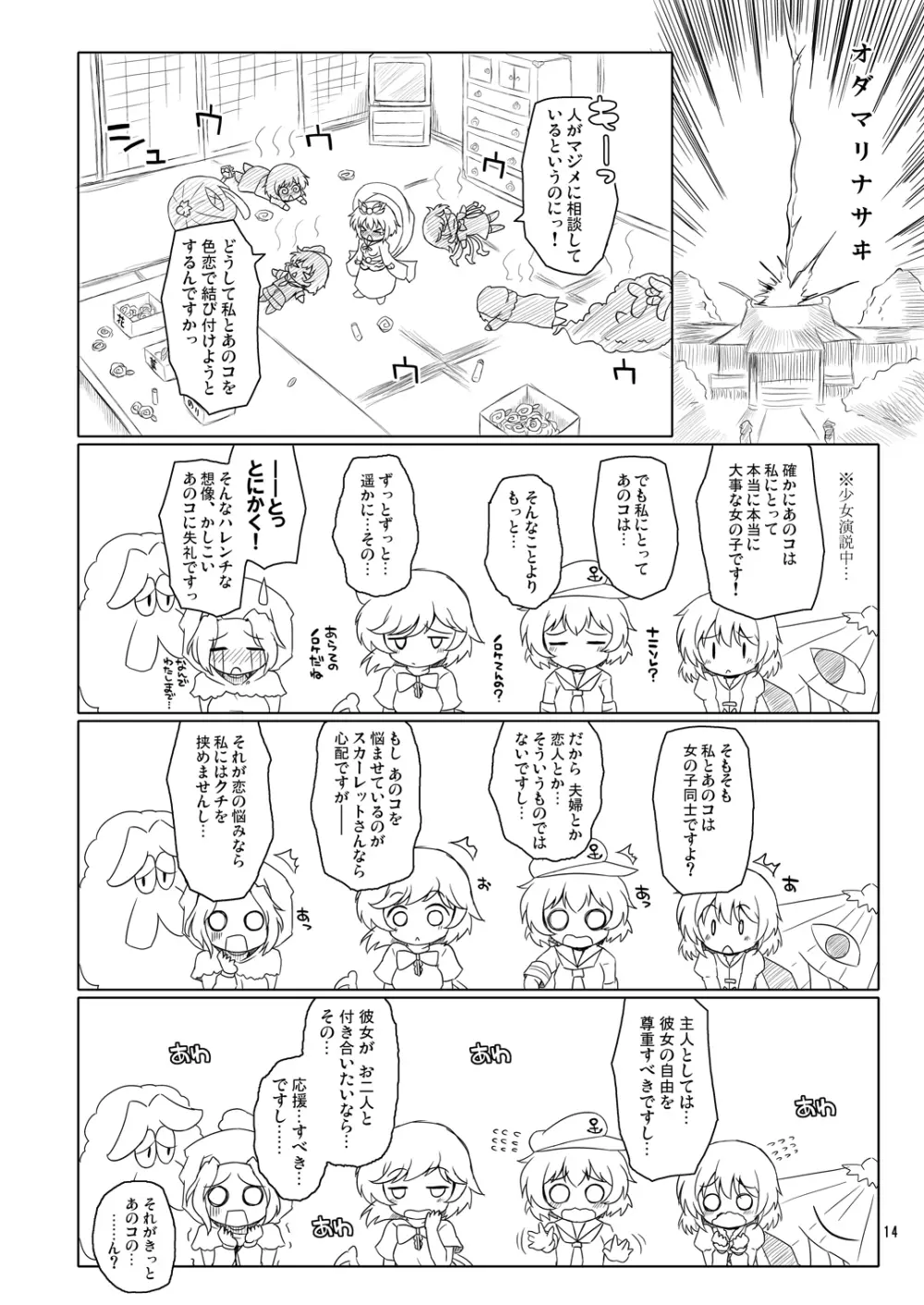 わたしのナズーリン4 Page.13