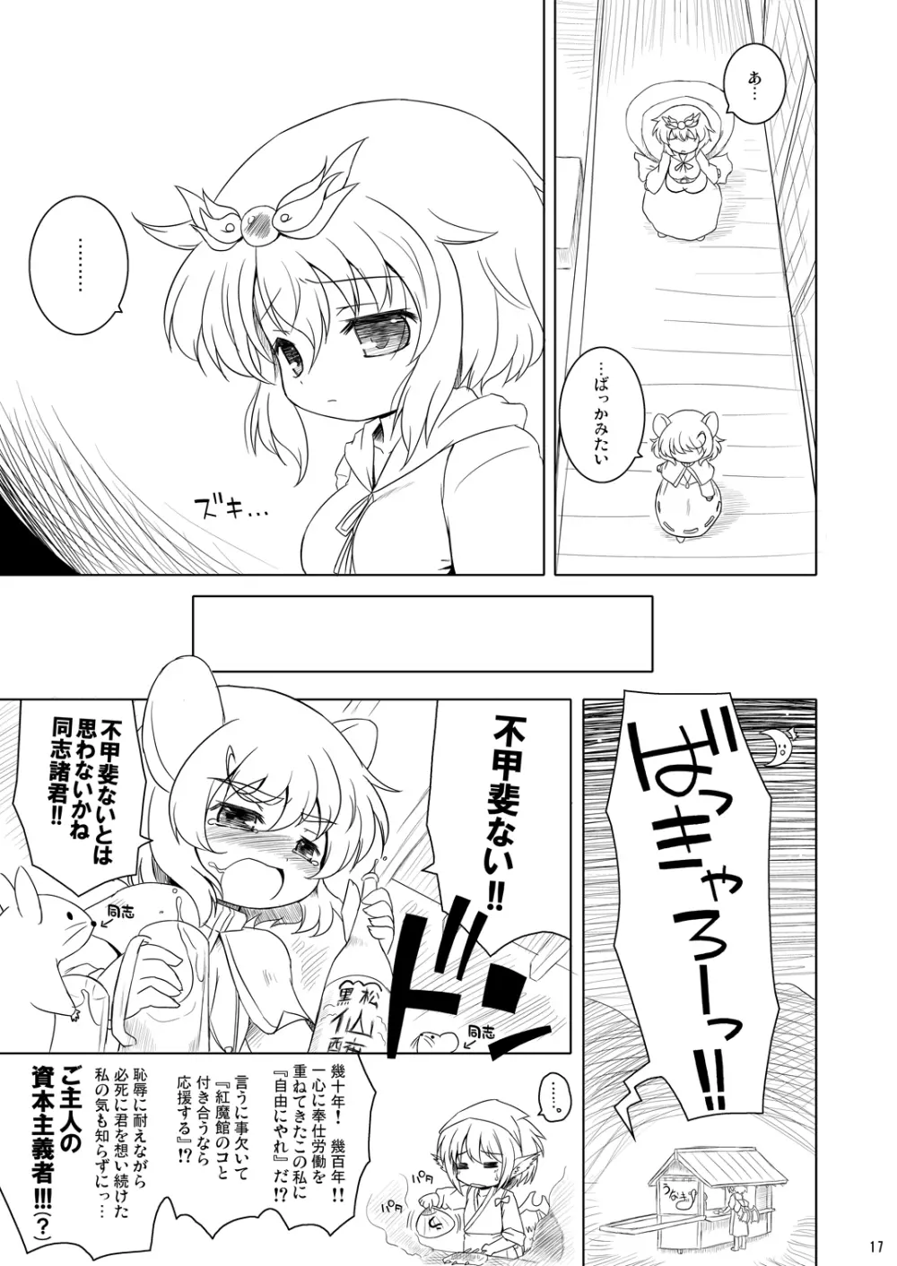 わたしのナズーリン4 Page.16