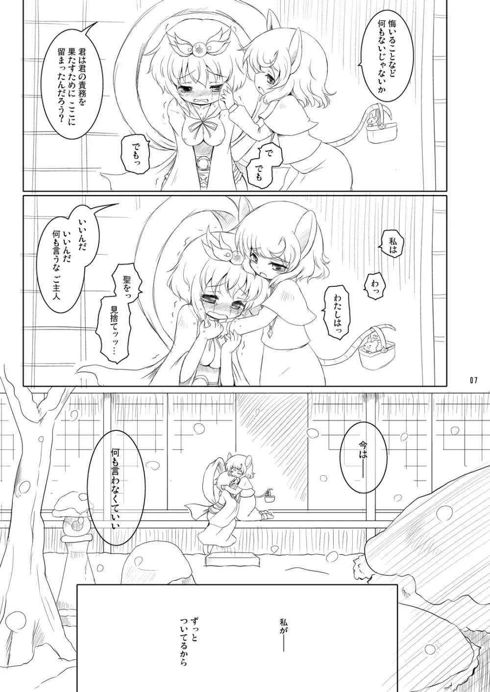 わたしのナズーリン4 Page.6