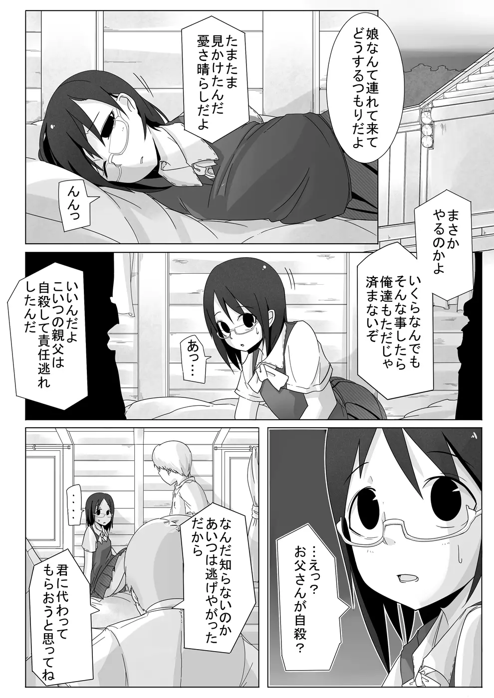 腹パンチ合作本 Page.32