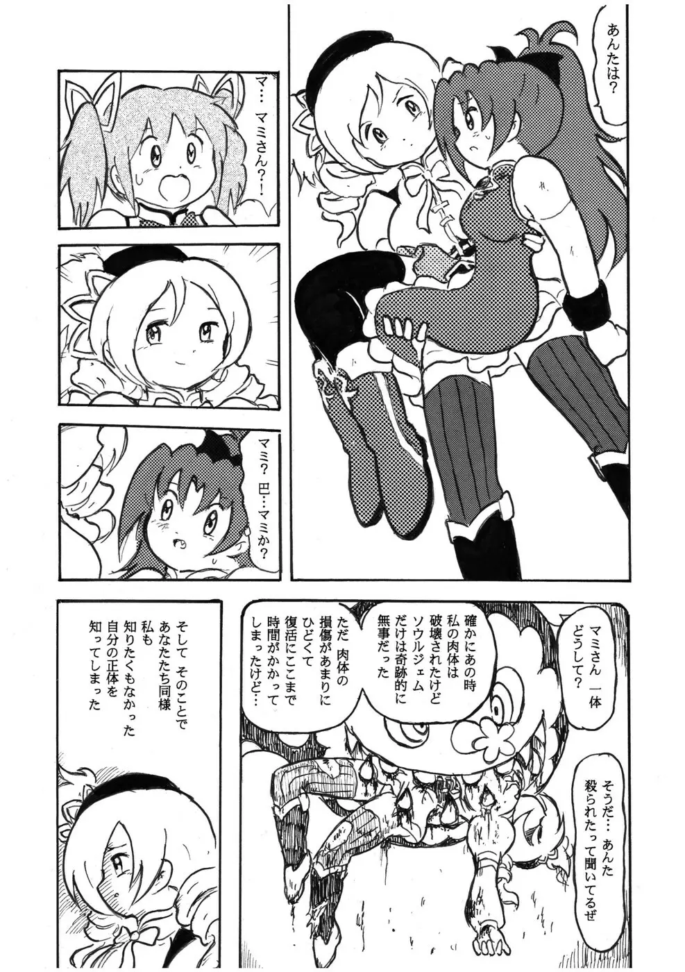 腹パンチ合作本 Page.54