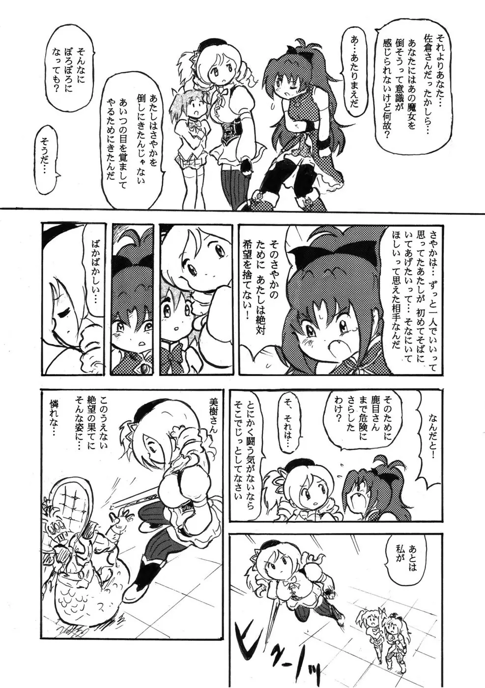 腹パンチ合作本 Page.55