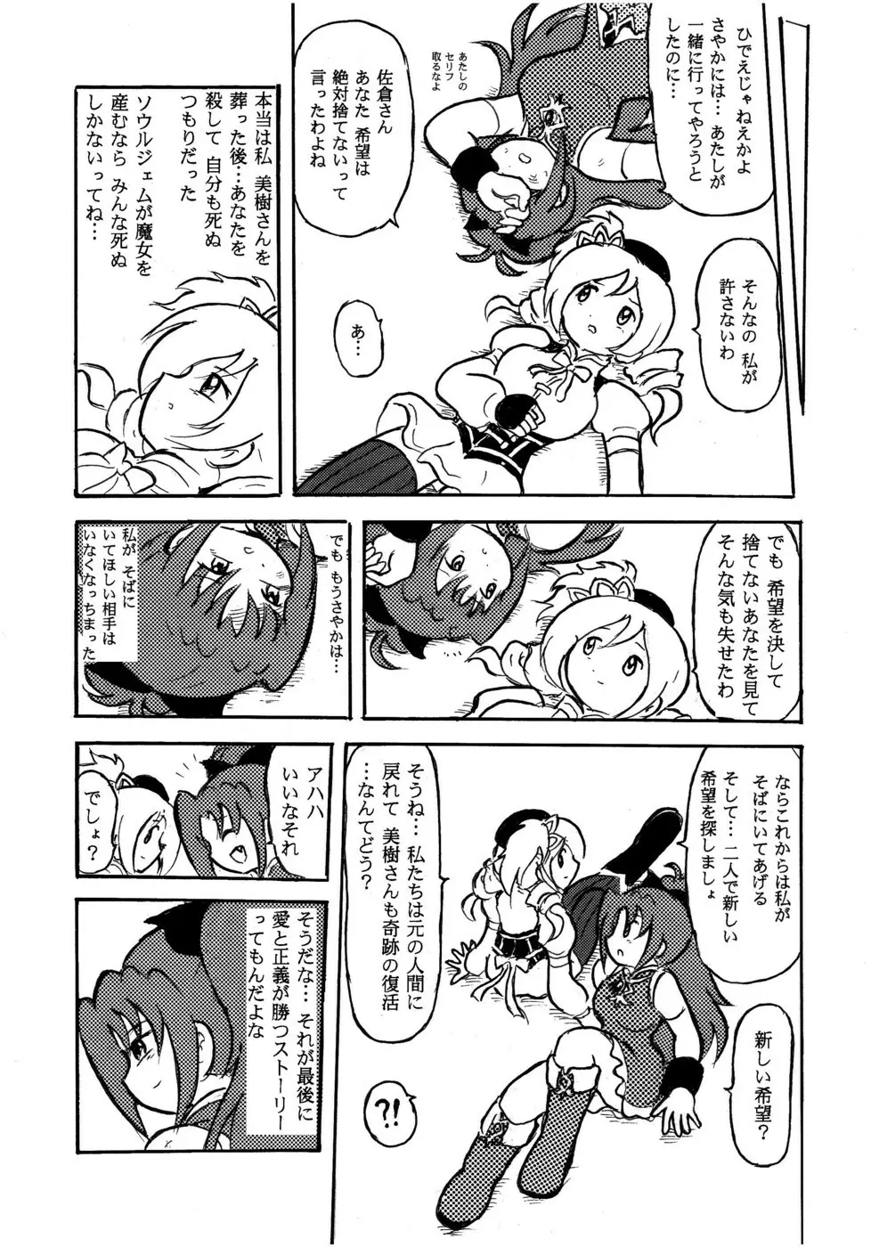 腹パンチ合作本 Page.61