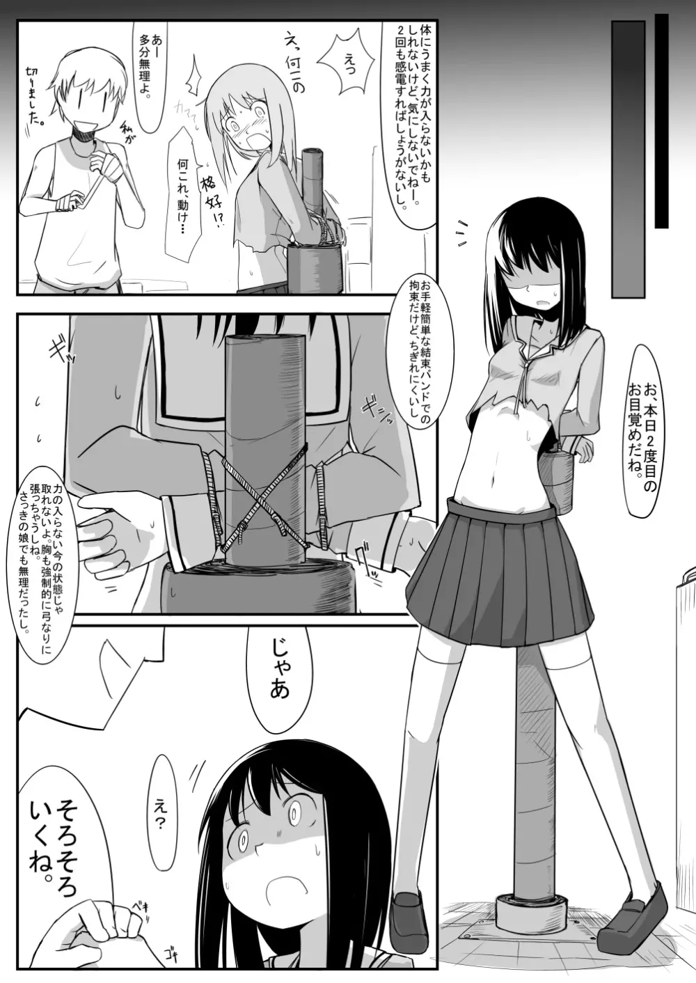 腹パンチ合作本 Page.70