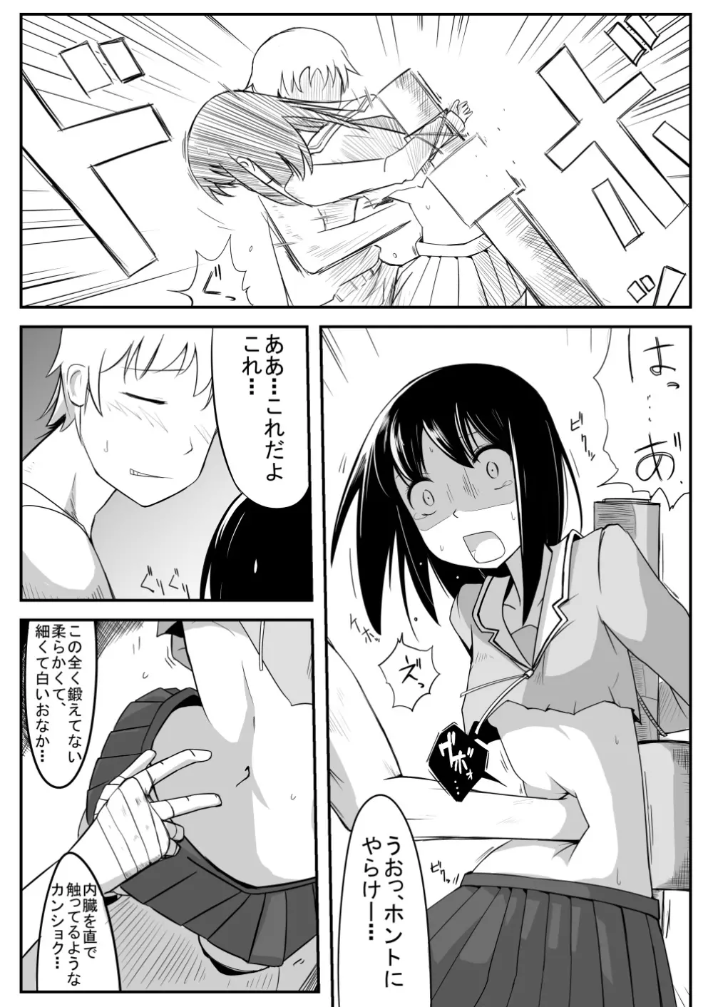 腹パンチ合作本 Page.71