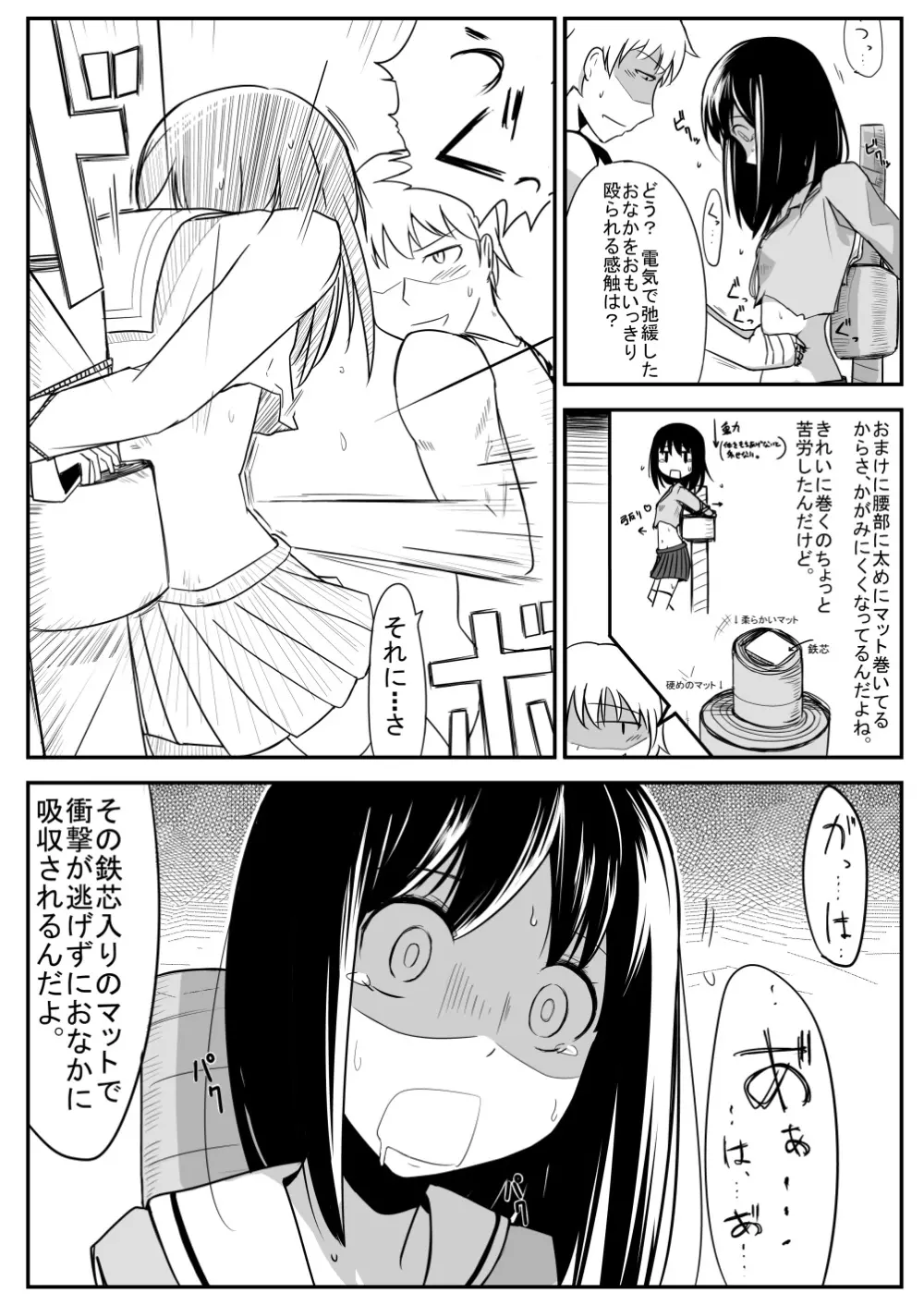 腹パンチ合作本 Page.72