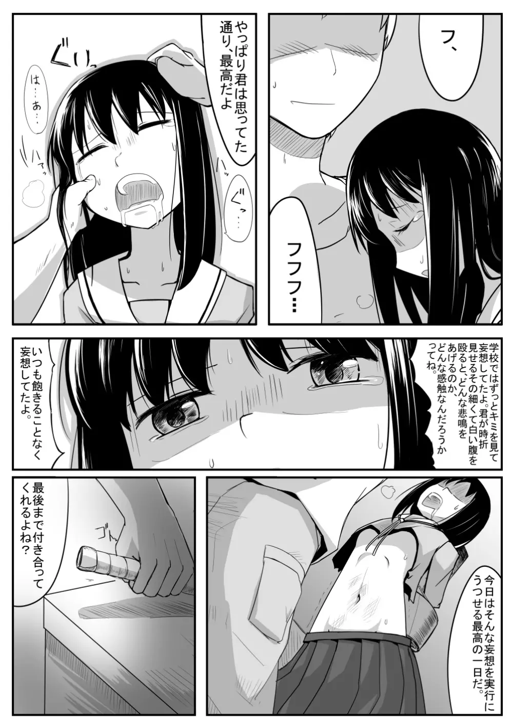 腹パンチ合作本 Page.77