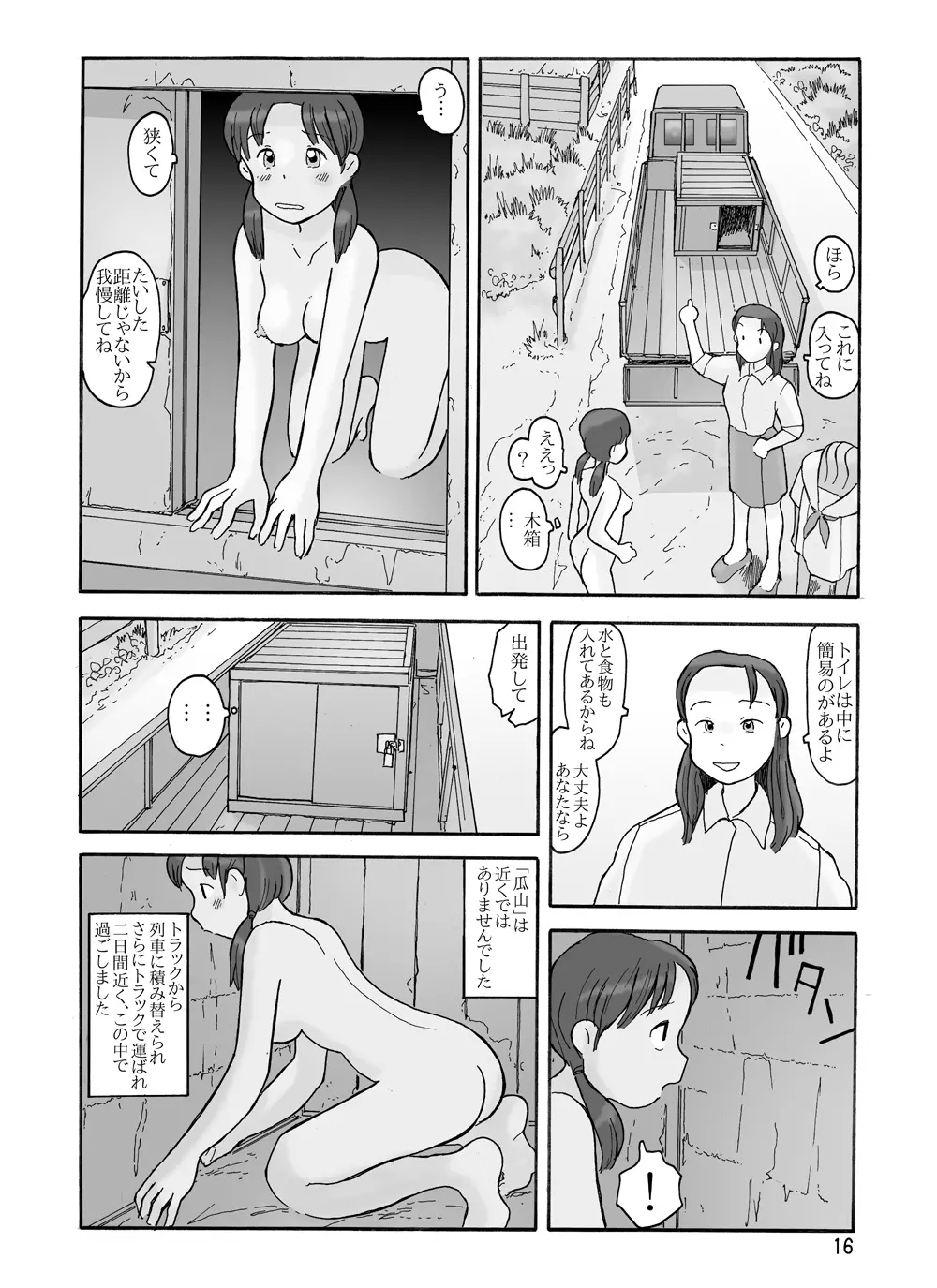 瓜頭 Page.15