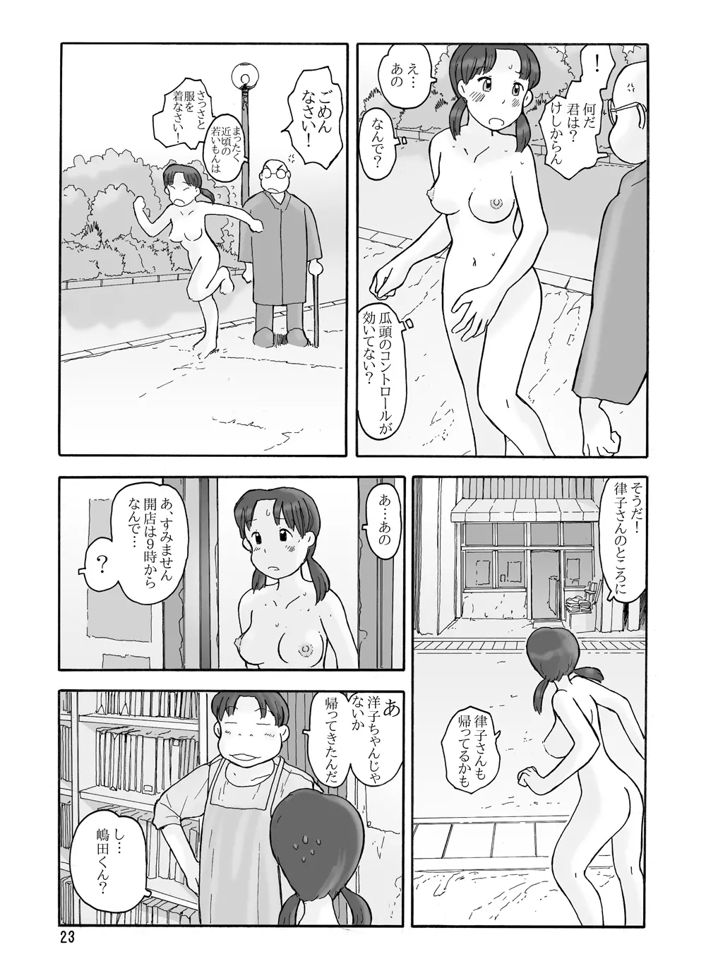 瓜頭 Page.22