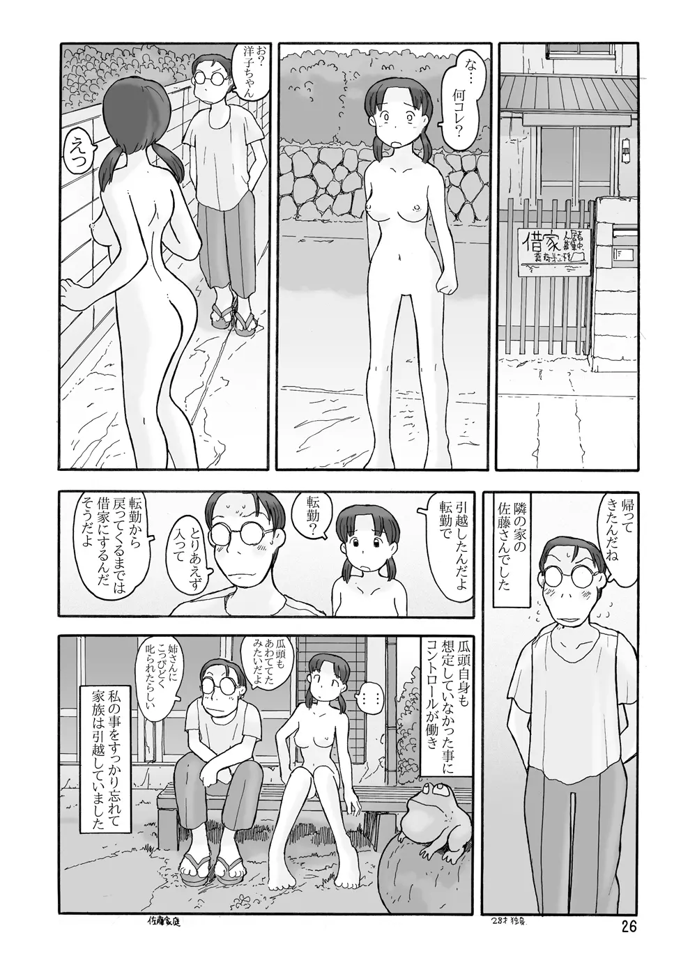 瓜頭 Page.25