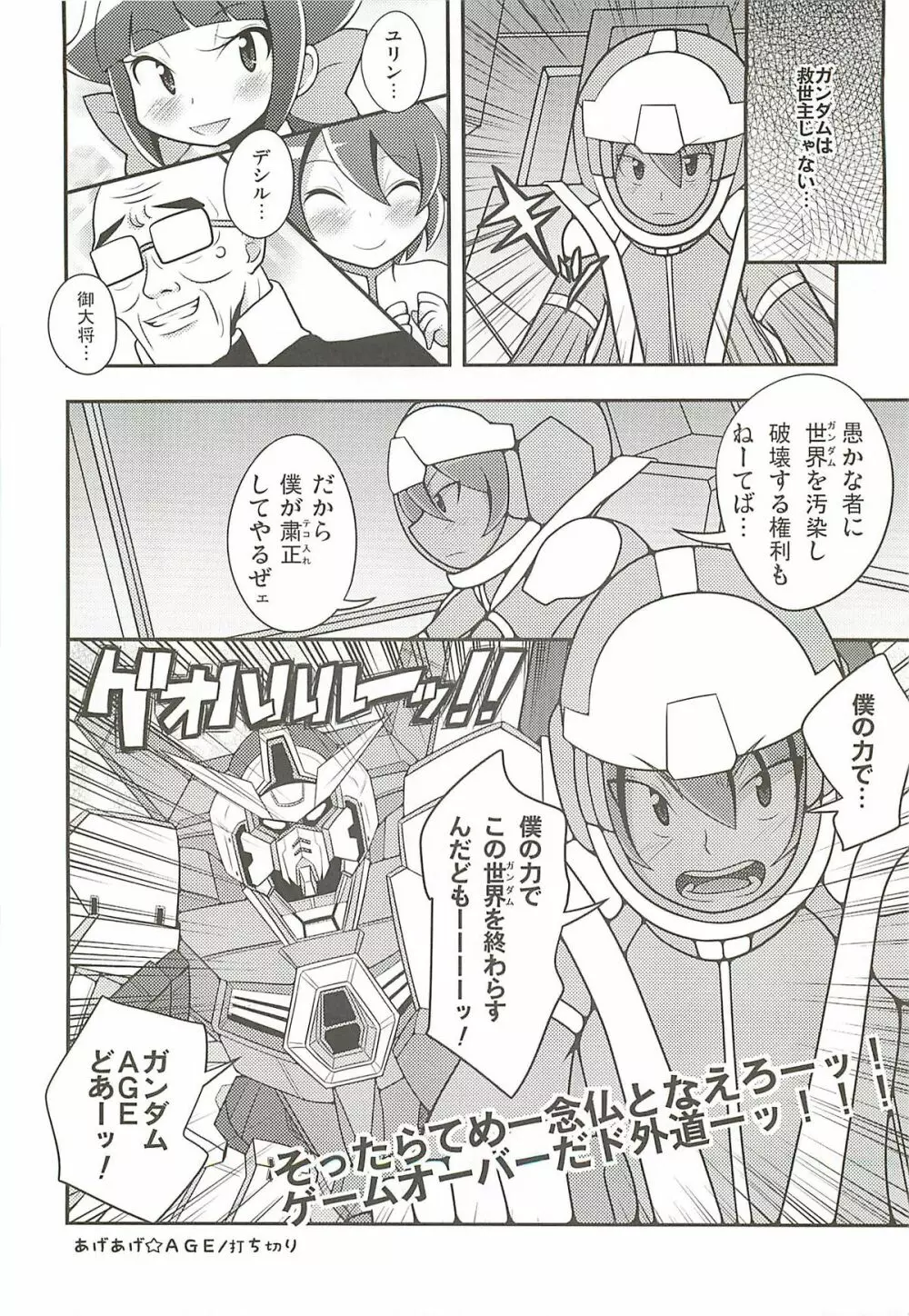 マッタクコリナイ悪ビレナイ 衝撃！AGE編 Page.9